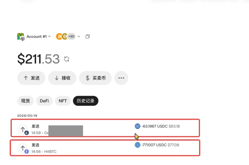 发出端记录界面