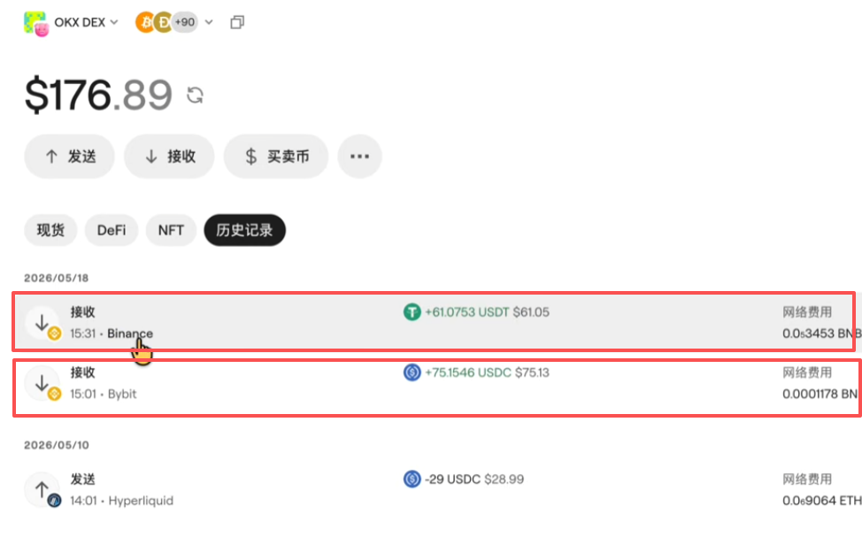 接收端记录页面截图