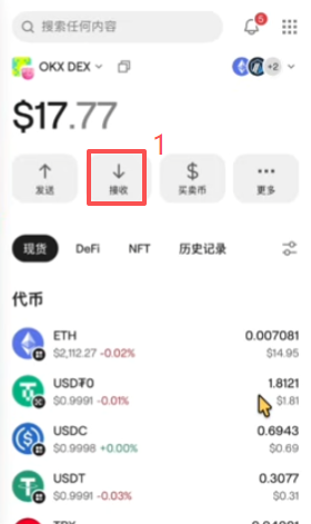 OneKey冷钱包接收界面