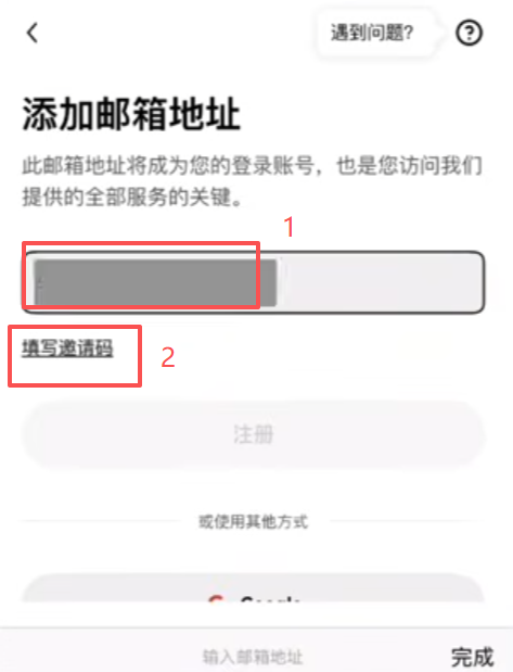 填写邀请码页面
