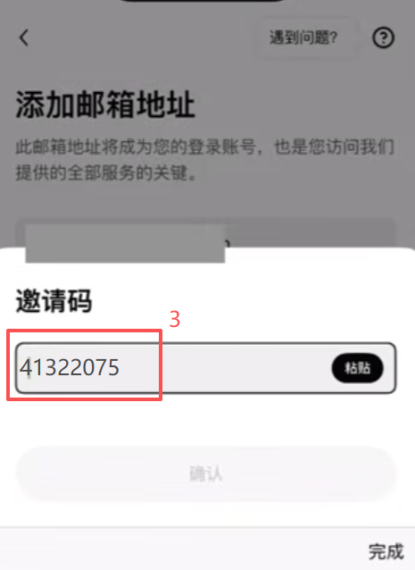 填写邀请码页面