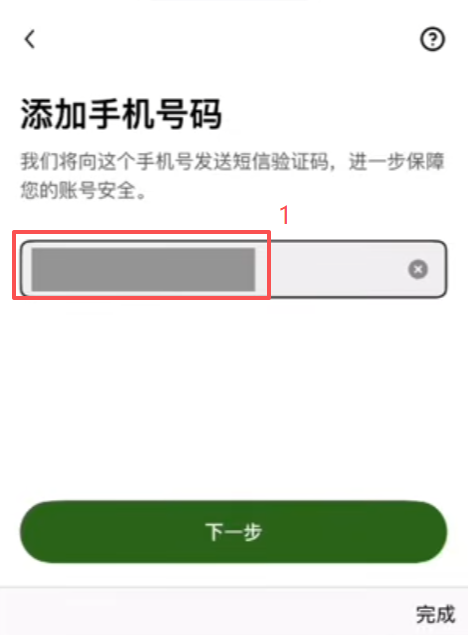 绑定手机号和添加通行密钥页面