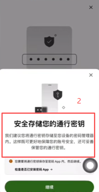 绑定手机号和添加通行密钥页面