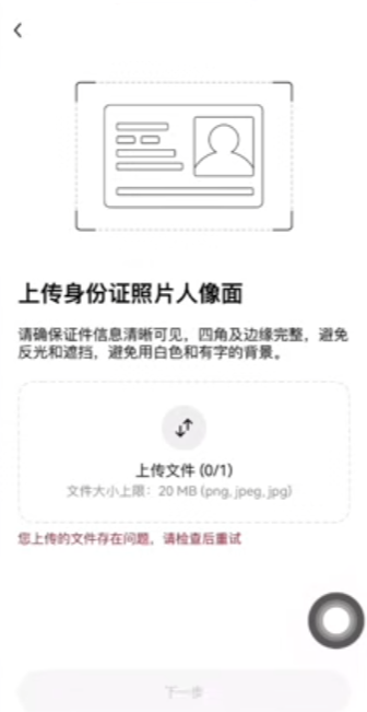 身份认证上传页面