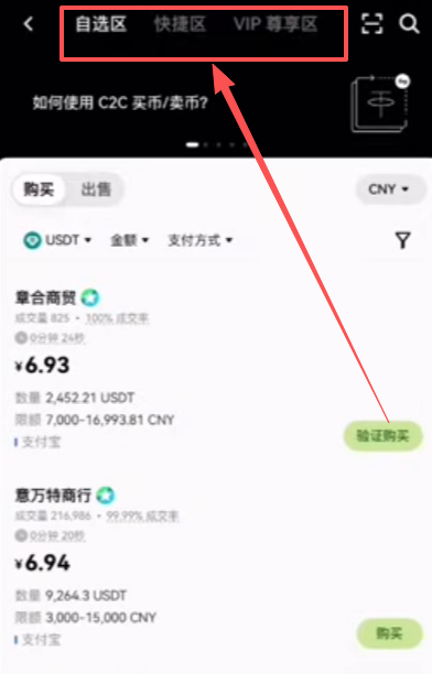 C2C买币三个区域