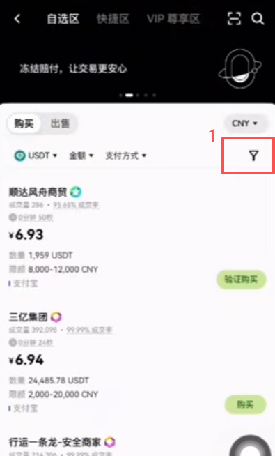 筛选新手友好委托单页面