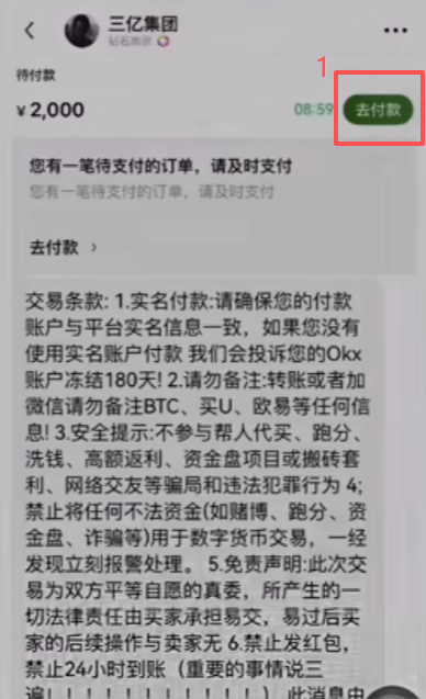 复制商家付款账号进行转款页面