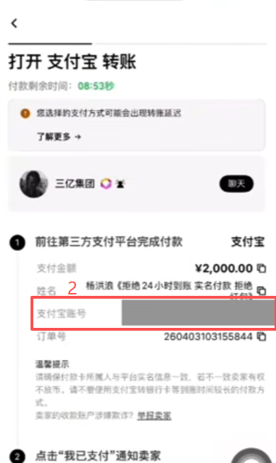 复制商家付款账号进行转款页面