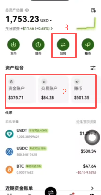 账户划转操作界面