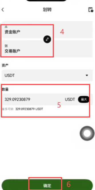 账户划转操作界面