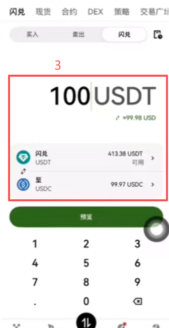 闪兑页面