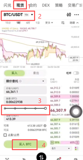 现货交易界面