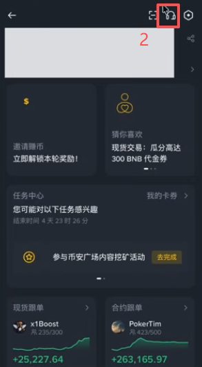 币安APP左上角头像点击界面