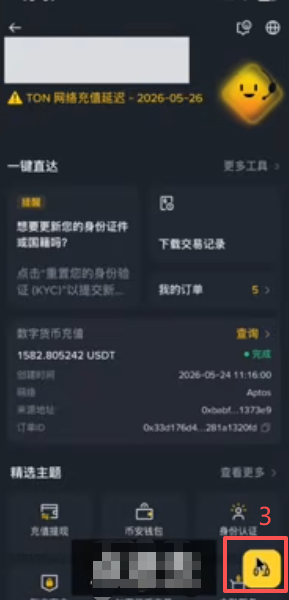 币安APP左上角头像点击界面