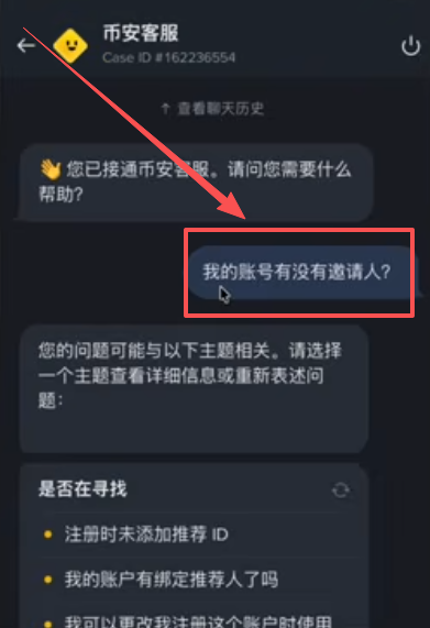 币安客服对话界面