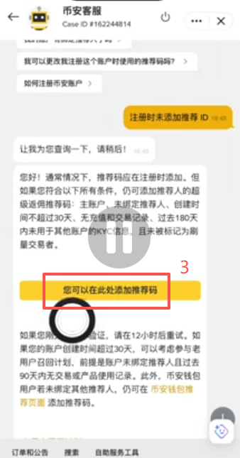 邀请码补填输入框界面
