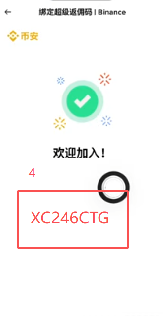 邀请码补填输入框界面