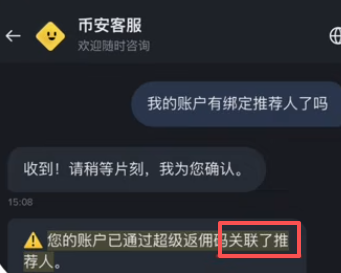 已绑定推荐邀请码页面