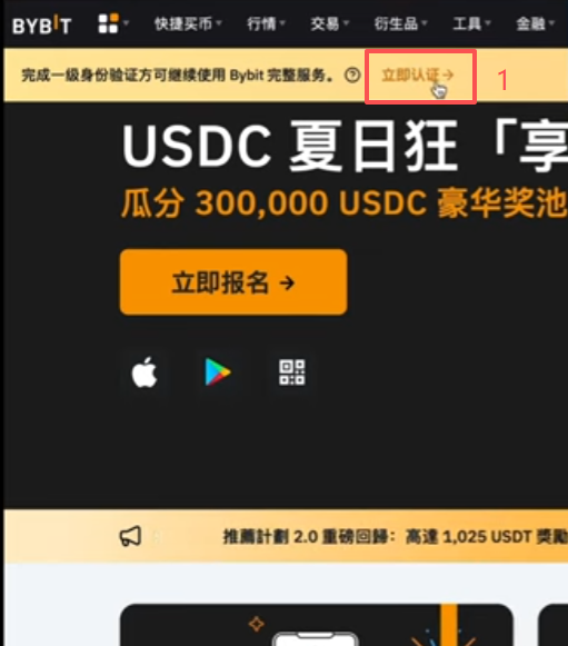 ByBit首页认证提示界面