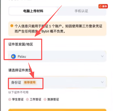 证件前法国家和证件类型选择页面