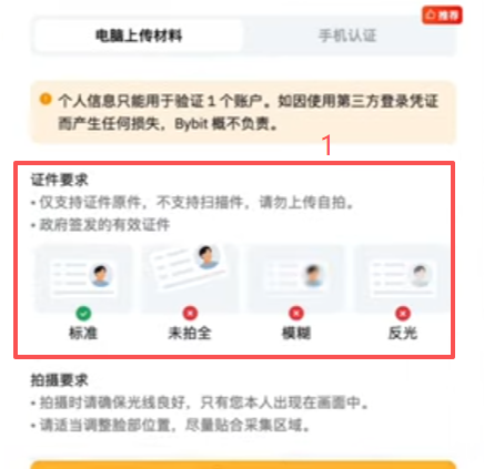 证件上传和人脸识别页面