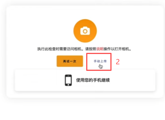 证件上传和人脸识别页面