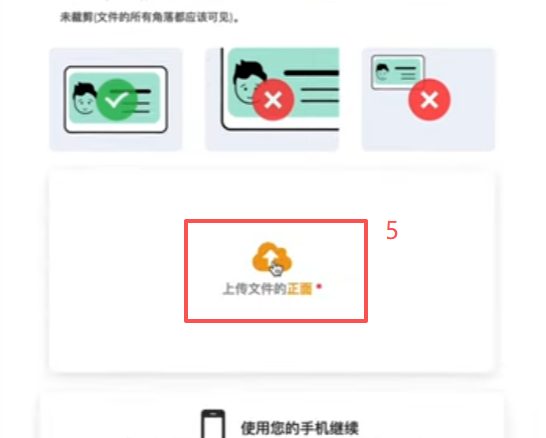 证件上传和人脸识别页面