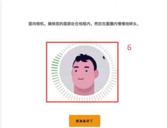 证件上传和人脸识别页面