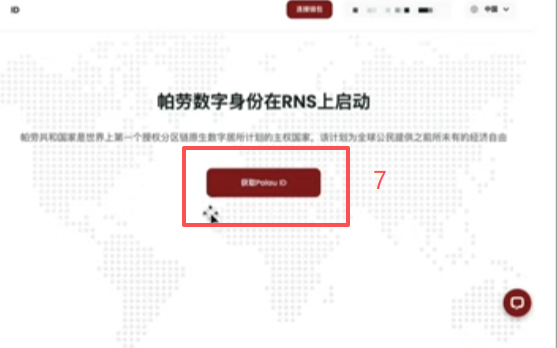 帕劳数字身份申请页面