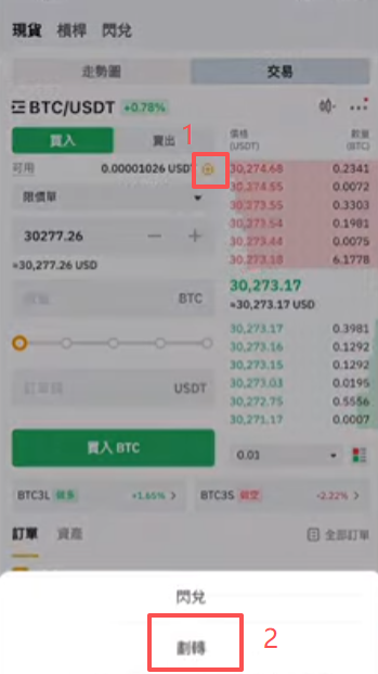 [账户划转界面]