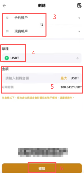 [账户划转界面]