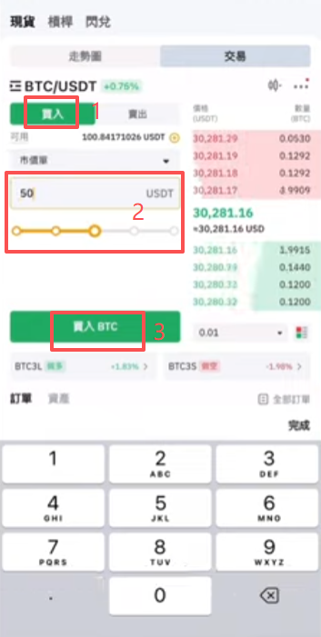 市价买入页面