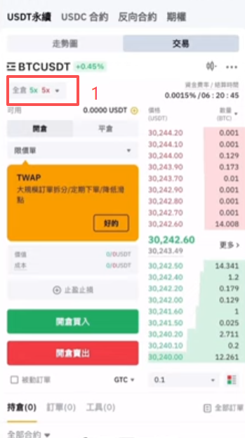 仓位模式和杠杆倍数设置页面