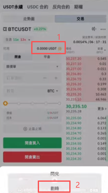 [合约账户划转]