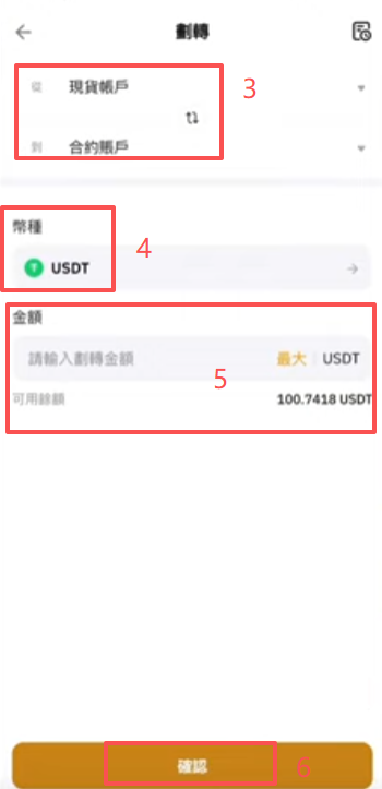 [合约账户划转]