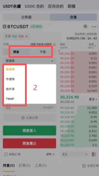 [合约订单设置界面]