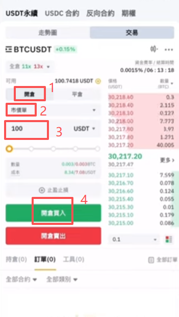 开多仓操作 页面