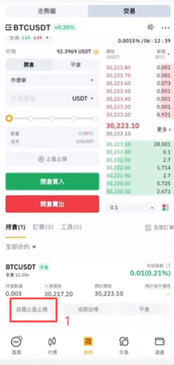 合约止盈止损设置页面
