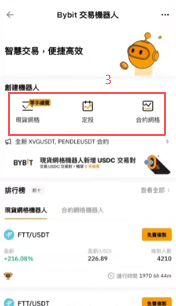 [交易机器人列表]