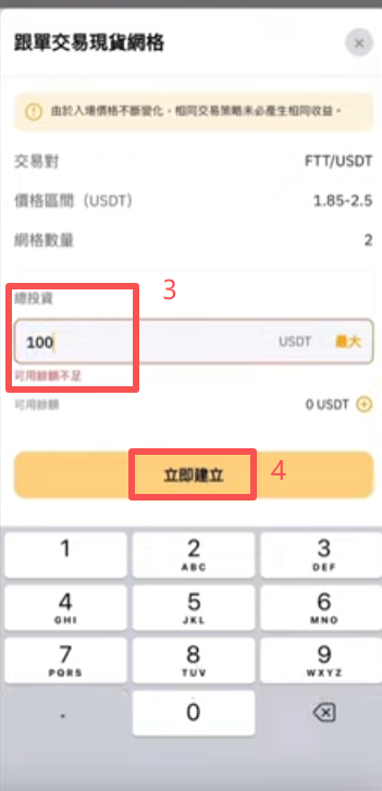 现货网格AI创建操作页面