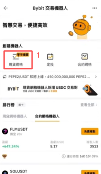 现货网格手动创建操作页面