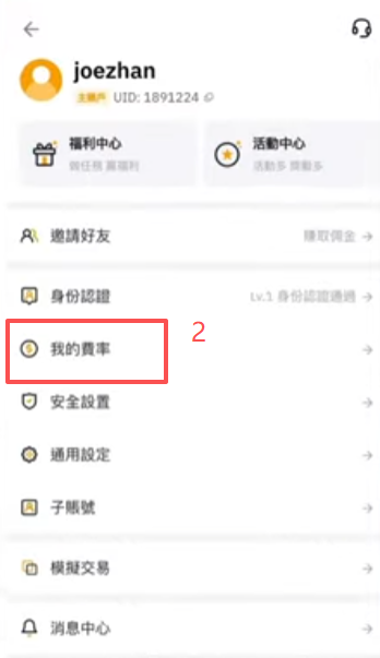 [费率查看界面]
