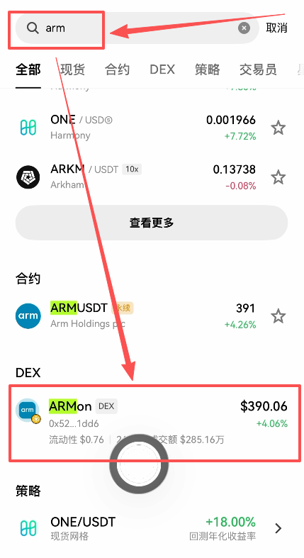 [ARM代币搜索结果列表]