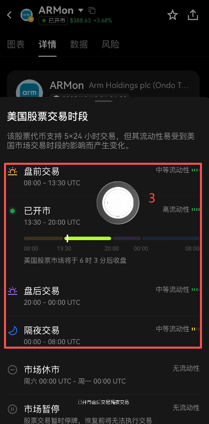 [ARM代币详情页交易状态]