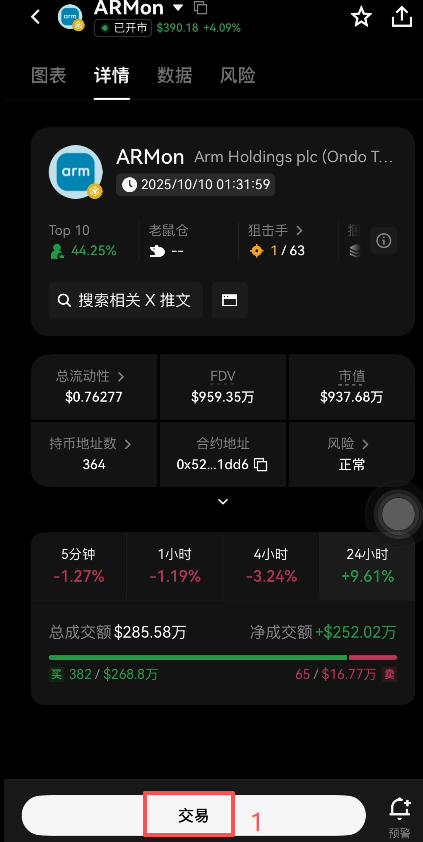 [ARM代币买入交易界面]