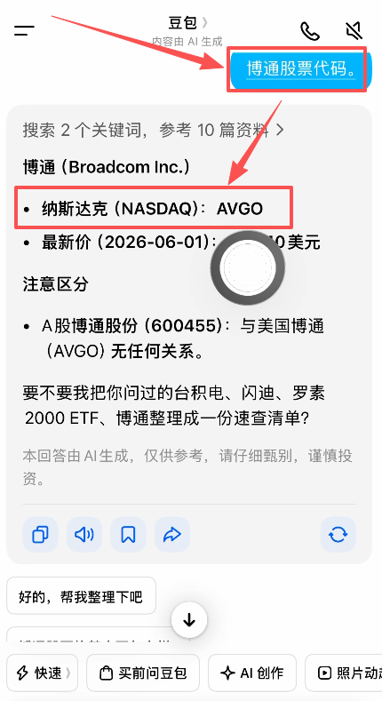[AI搜索博通股票代码结果]