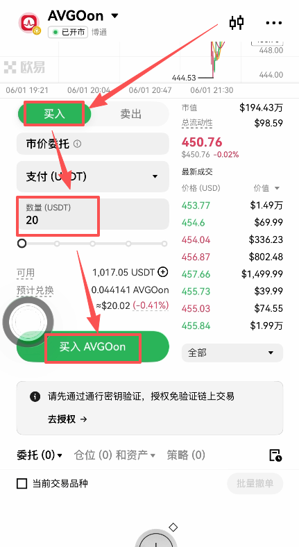 博通代币交易购买界面