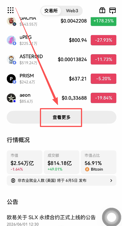 [欧易首页查看更多按钮]
