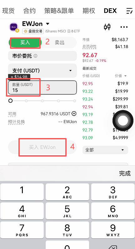 [EWJ购买交易界面]