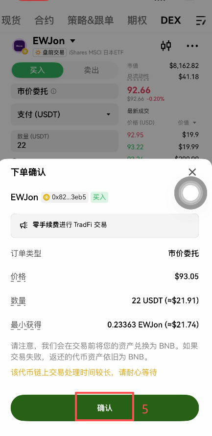 [EWJ购买交易界面]
